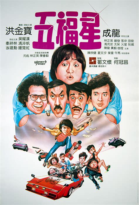 奇謀妙計五福星線上看|線上看 奇謀妙計五福星 (1983) 帶字幕 –愛奇藝 iQIYI 